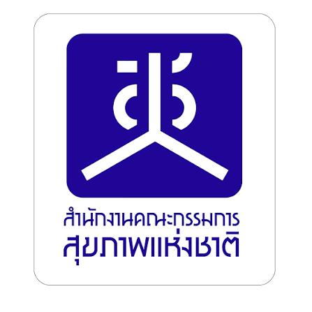 สำนักงานคณะกรรมการสุขภาพแห่งชาติ (สช.)